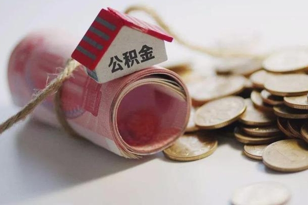 义乌离职代办住房公积金（公积金是代缴的,离职证明哪个打）